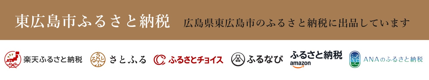 ふるさと納税